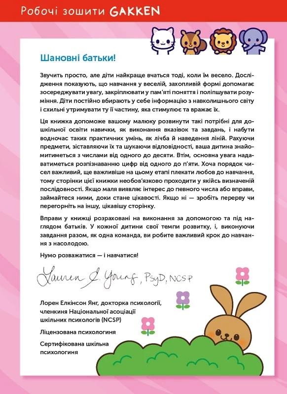 Книга "Gakken. Розумні ігри. Лічба + наліпки та сторінки для малювання. 2-4 роки" (у) (6462) 1