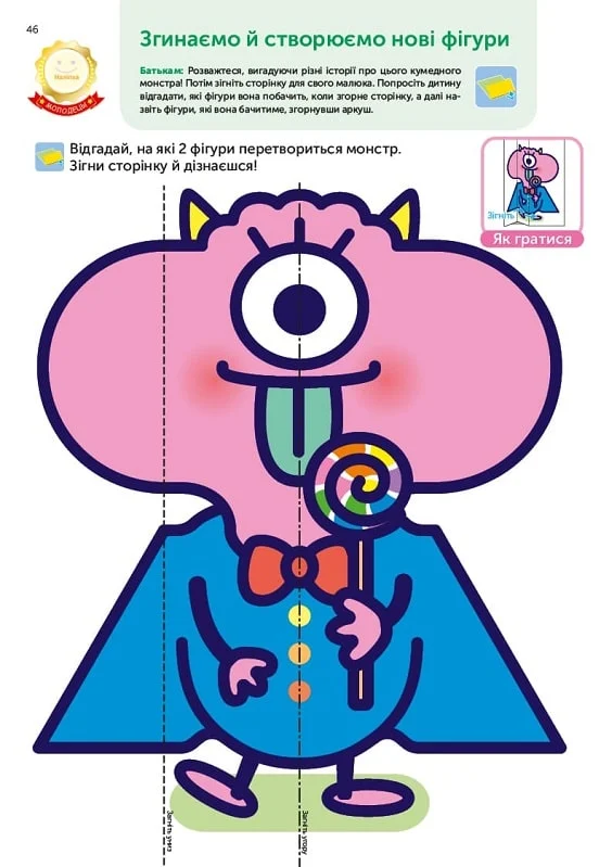 Книга "Gakken. Розумні ігри. Лічба + наліпки та сторінки для малювання. 2-4 роки" (у) (6462) 4