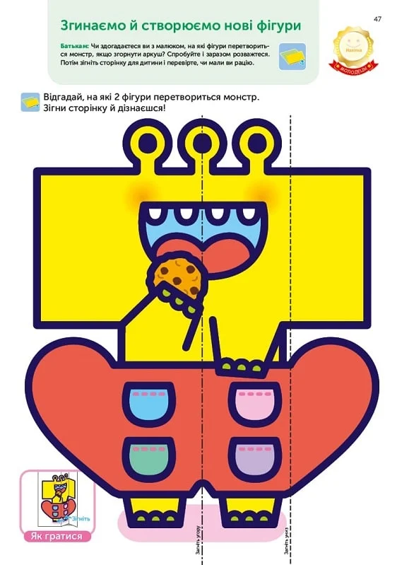 Книга "Gakken. Розумні ігри. Лічба + наліпки та сторінки для малювання. 2-4 роки" (у) (6462) 5