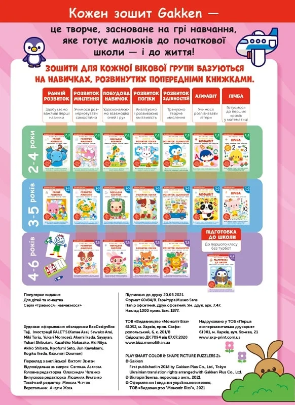 Книга "Gakken. Розумні ігри. Лічба + наліпки та сторінки для малювання. 2-4 роки" (у) (6462) 9