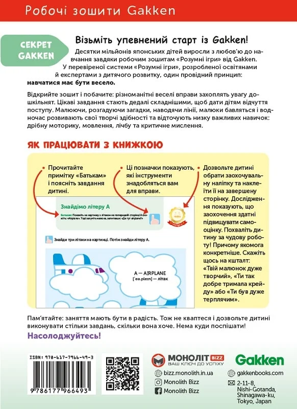 Книга "Gakken. Розумні ігри. Алфавіт англ. мова + наліпки та сторінки для малювання. 2-4 роки" (у) (6493) 7