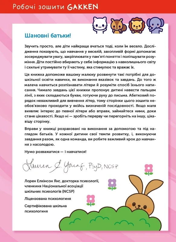 Книга "Gakken. Розумні ігри. Алфавіт англ. мова + наліпки та сторінки для малювання. 2-4 роки" (у) (6493) 1