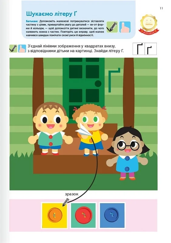 Книга "Gakken. Розумні ігри. Абетка укр. мова + наліпки та сторінки для малювання. 2-4 роки" (у) (9225) 3