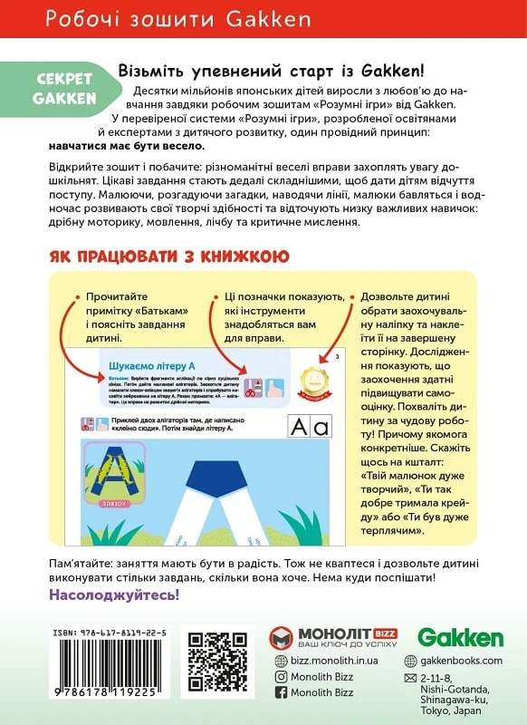 Книга "Gakken. Розумні ігри. Абетка укр. мова + наліпки та сторінки для малювання. 2-4 роки" (у) (9225) 7