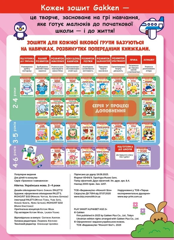Книга "Gakken. Розумні ігри. Абетка укр. мова + наліпки та сторінки для малювання. 2-4 роки" (у) (9225) 8