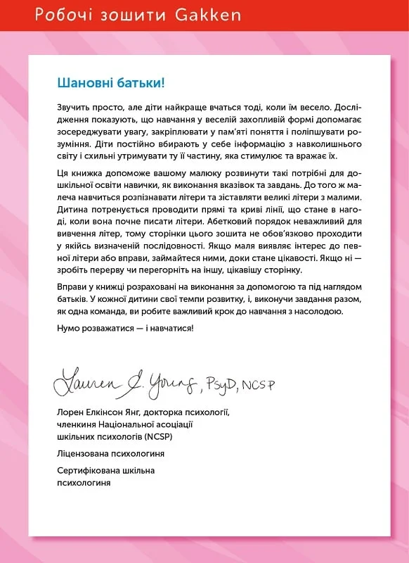 Книга "Gakken. Розумні ігри. Абетка укр. мова + наліпки та сторінки для малювання. 2-4 роки" (у) (9225) 1