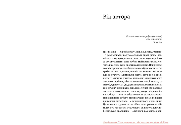 Книга "Дмитро Чернишов. Як люди думають" (у) (1662) 7