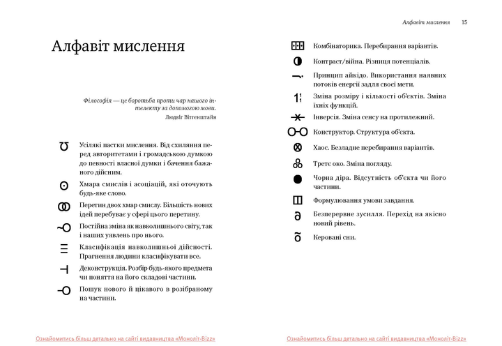 Книга "Дмитро Чернишов. Як люди думають" (у) (1662) 8