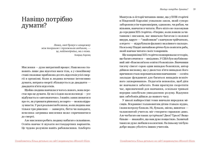 Книга "Дмитро Чернишов. Як люди думають" (у) (1662) 10