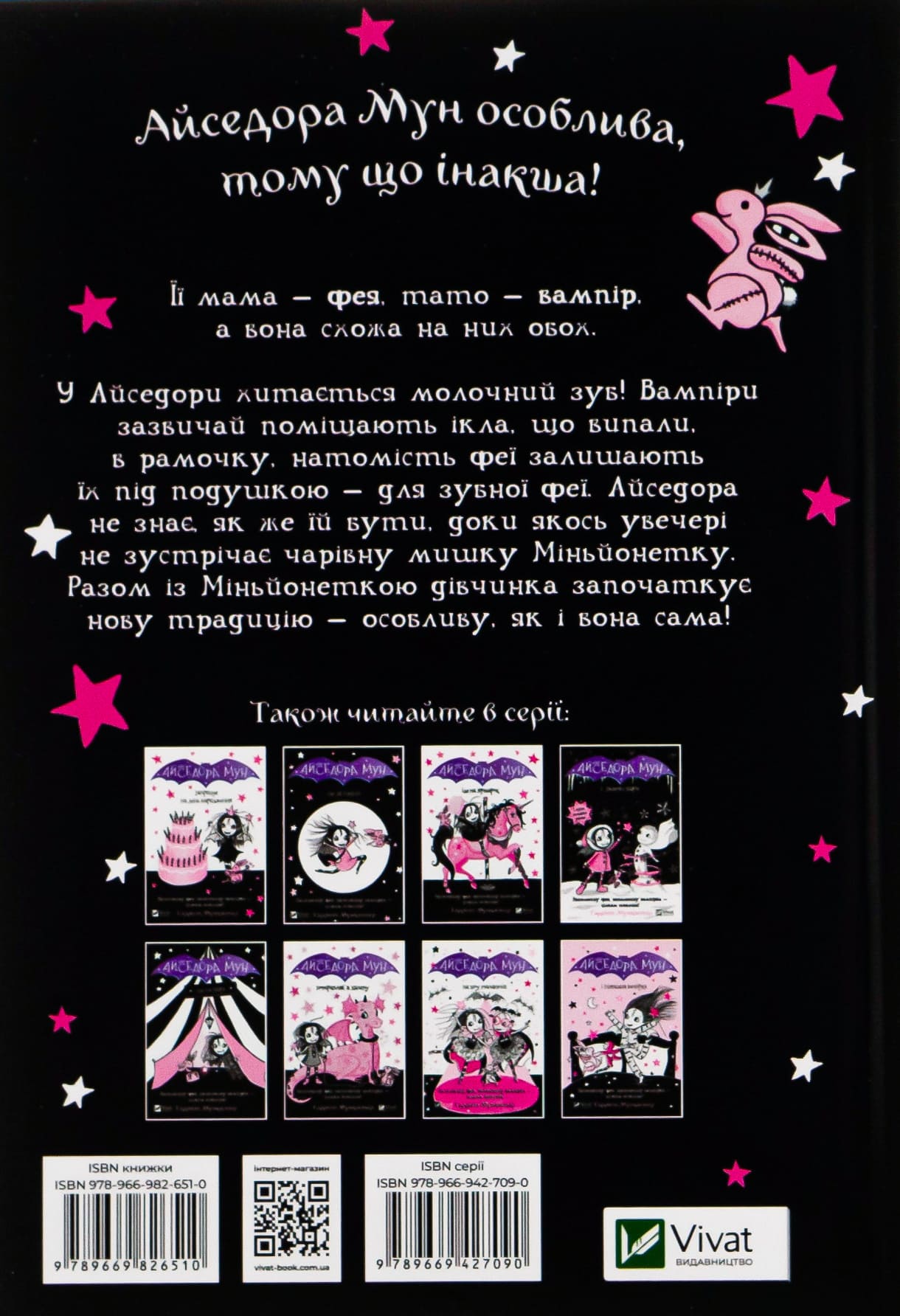Книга "Мункастер Г. Айседора Мун и зубная фея" (у) (6510) 2