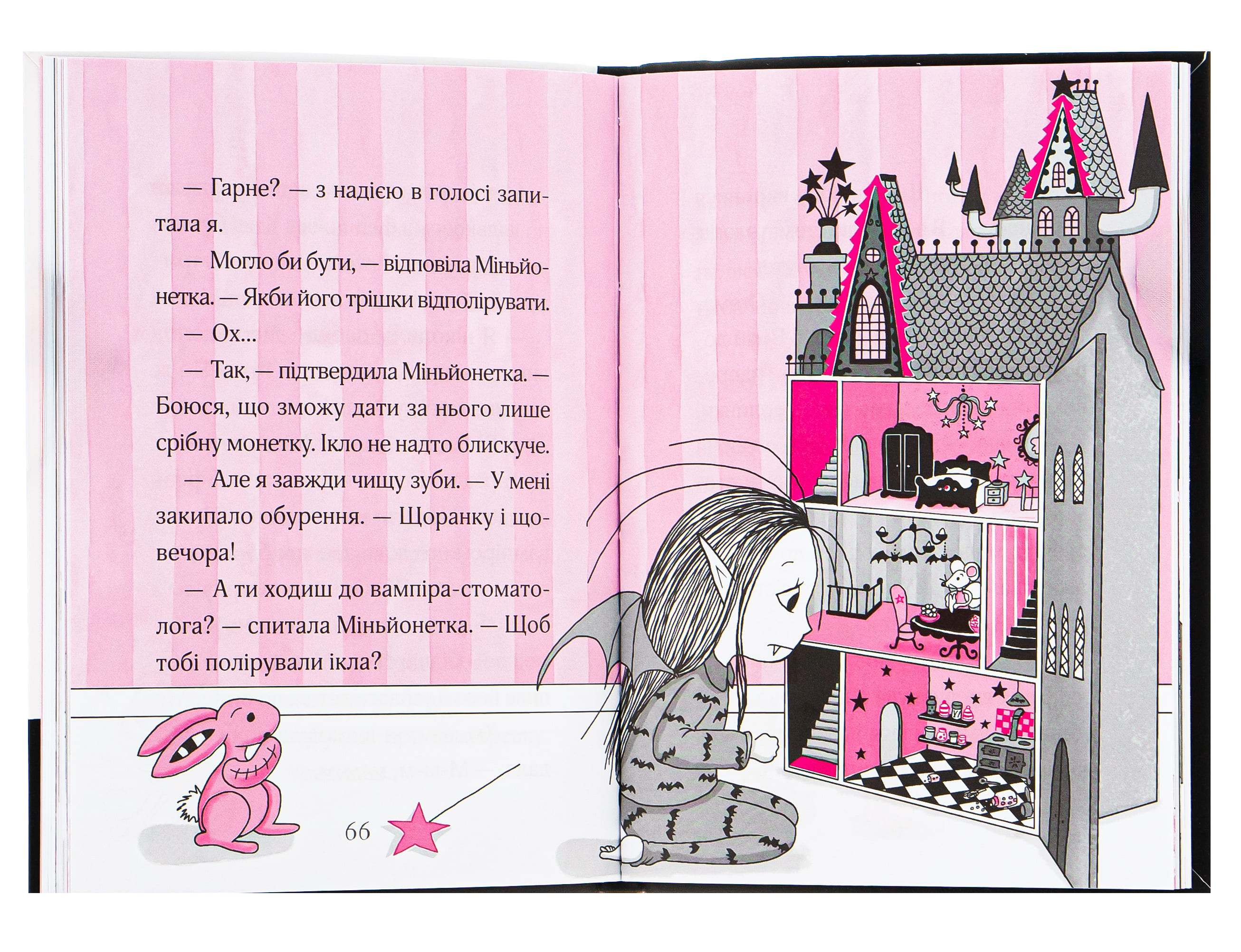 Книга "Мункастер Г. Айседора Мун и зубная фея" (у) (6510) 4