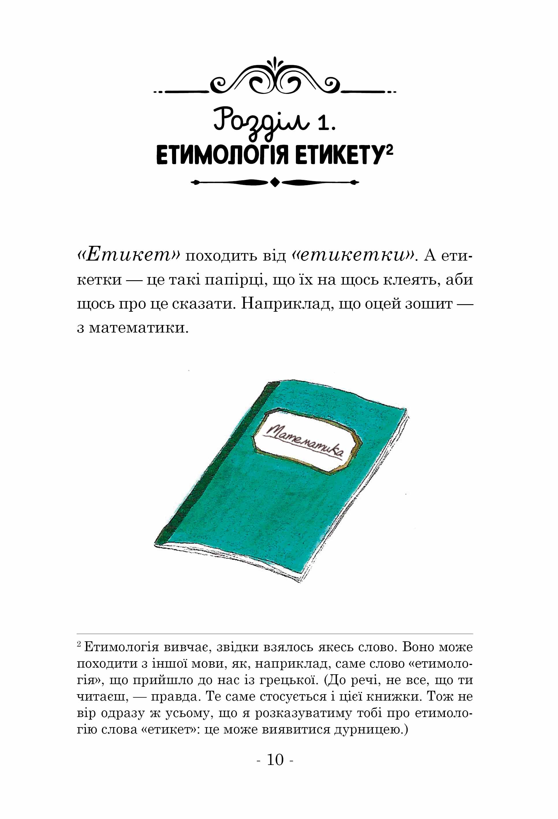 Книга "Депортер Н. Велика книга гарних манер" (у) (0097) 3