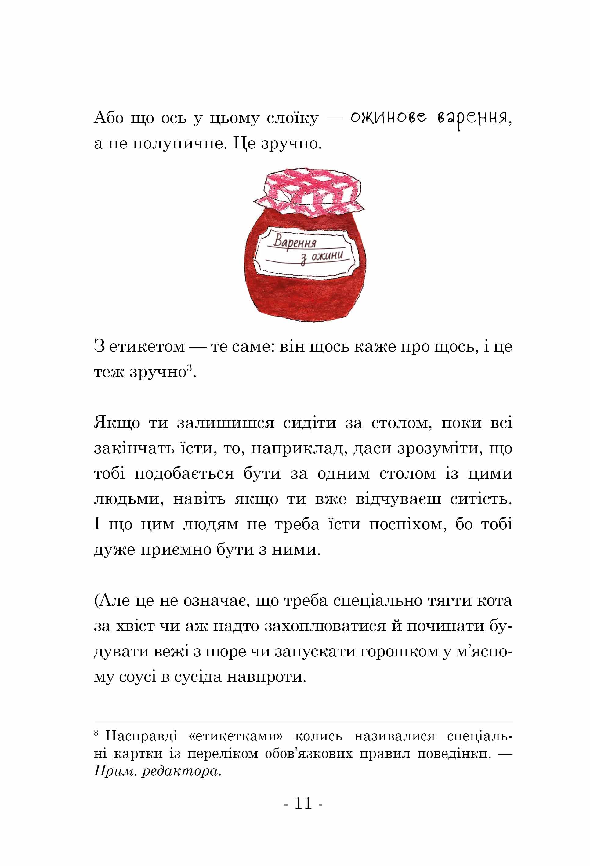 Книга "Депортер Н. Велика книга гарних манер" (у) (0097) 4