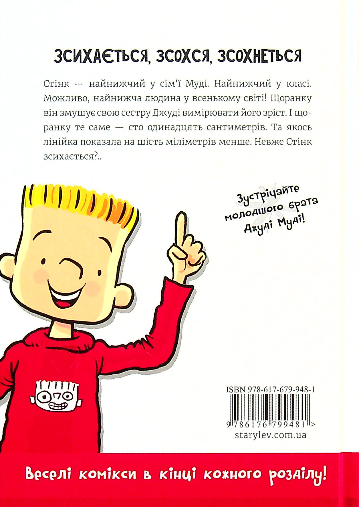 Книга "МакДоналд М. Стінк: неймовірний хлопчик-коротунчик. Книга 1" (у) (9481) 1