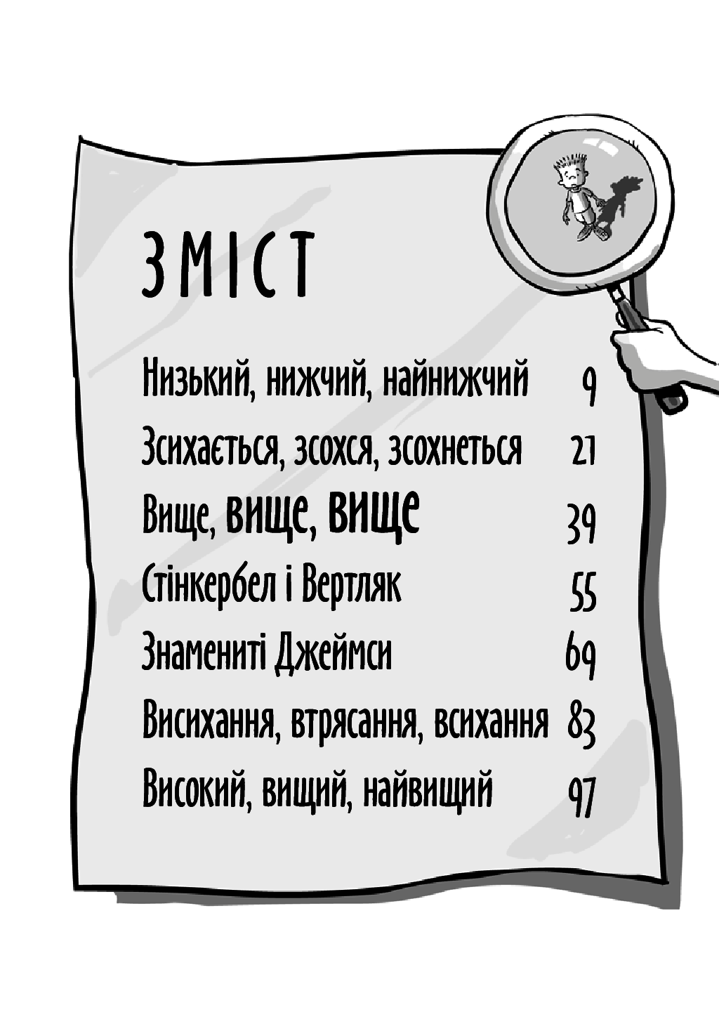 Книга "МакДоналд М. Стінк: неймовірний хлопчик-коротунчик. Книга 1" (у) (9481) 2