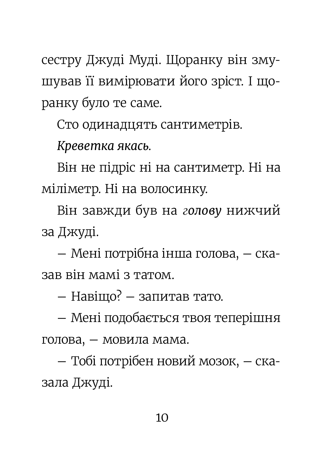 Книга "МакДоналд М. Стінк: неймовірний хлопчик-коротунчик. Книга 1" (у) (9481) 5