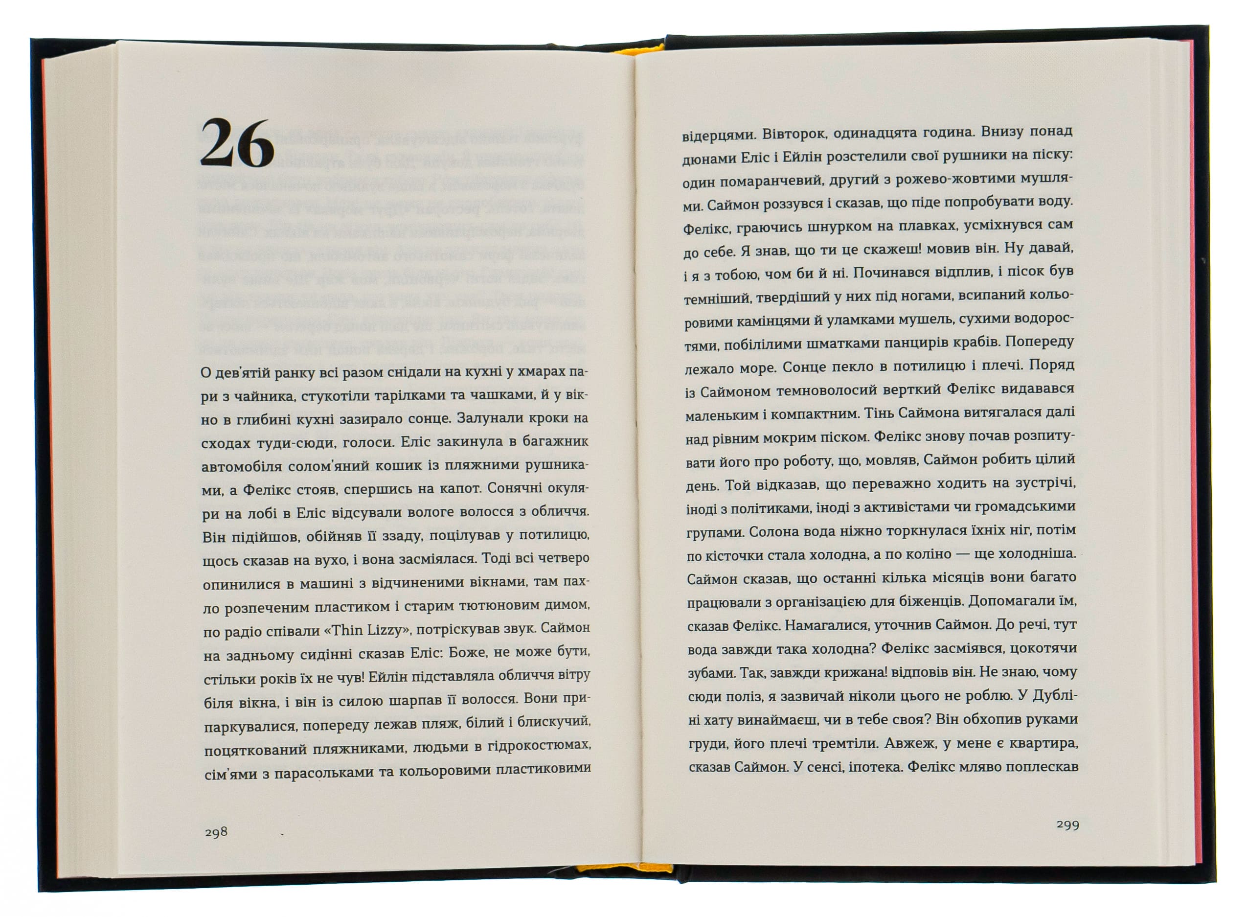 Книга "Руни Салли. Где же ты делся, мир мой прекрасен?" (у) (9923) 4