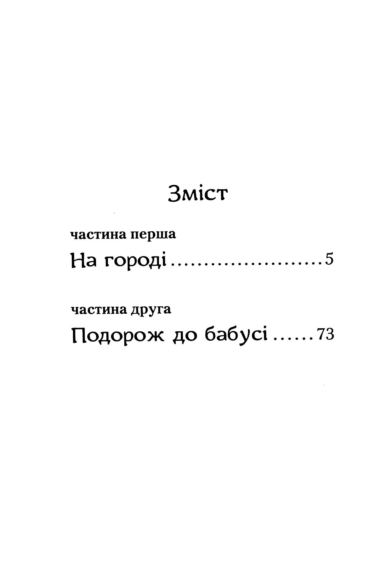 Книга "Дерманський С. Пригоди вужа Ониська" (у) (2231) 3