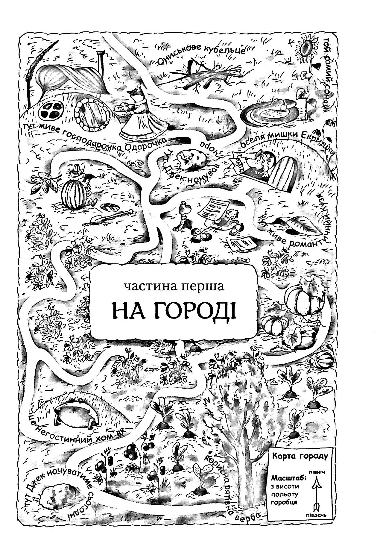 Книга "Дерманський С. Пригоди вужа Ониська" (у) (2231) 4