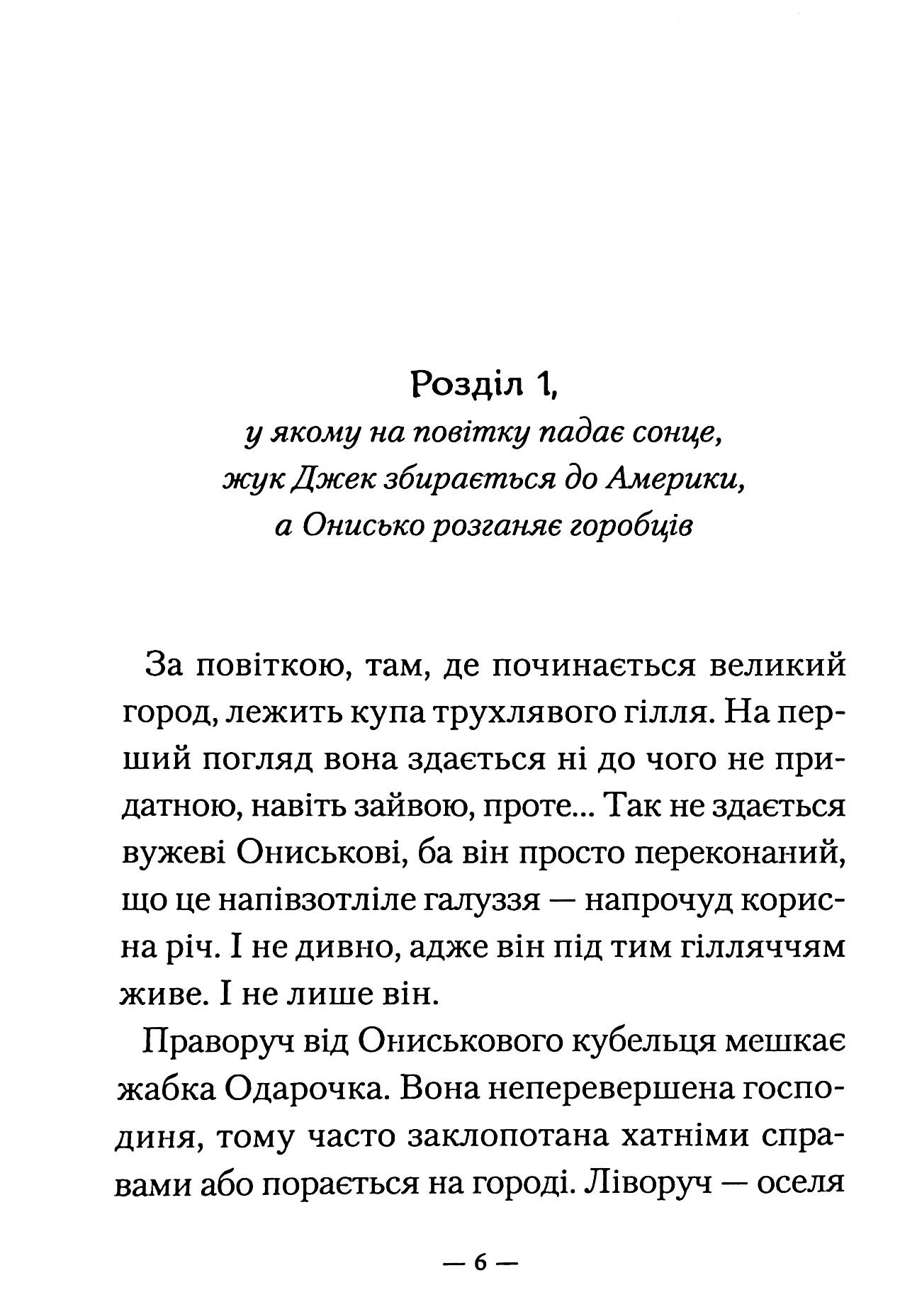 Книга "Дерманський С. Пригоди вужа Ониська" (у) (2231) 5