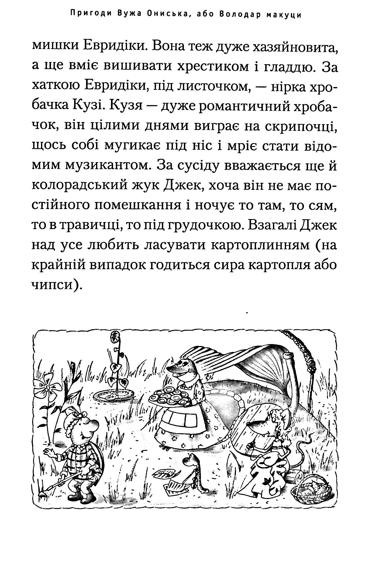Книга "Дерманський С. Пригоди вужа Ониська" (у) (2231) 6