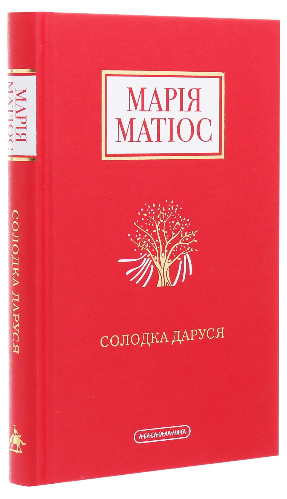Книга "Матіос М. Солодка Даруся" (у) (1951)