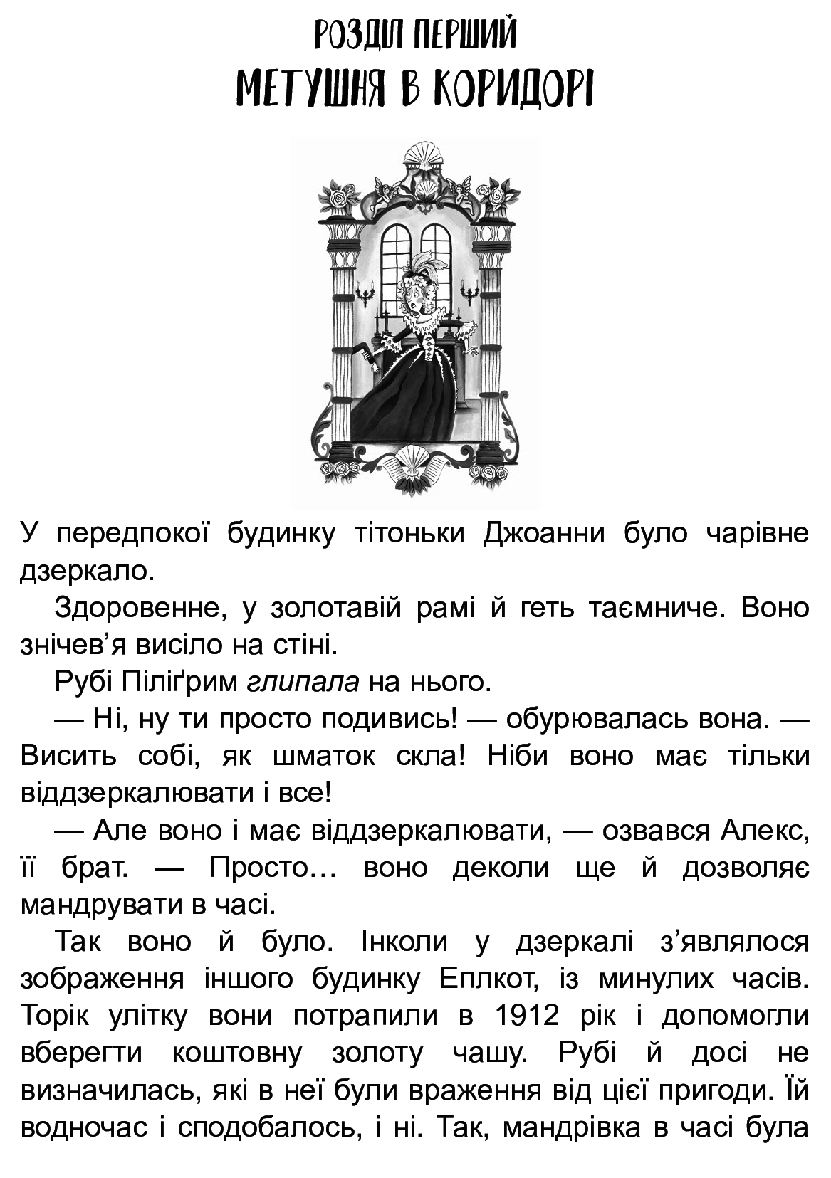 Книга "Бегство во времени : Побег во времени" (у) 1