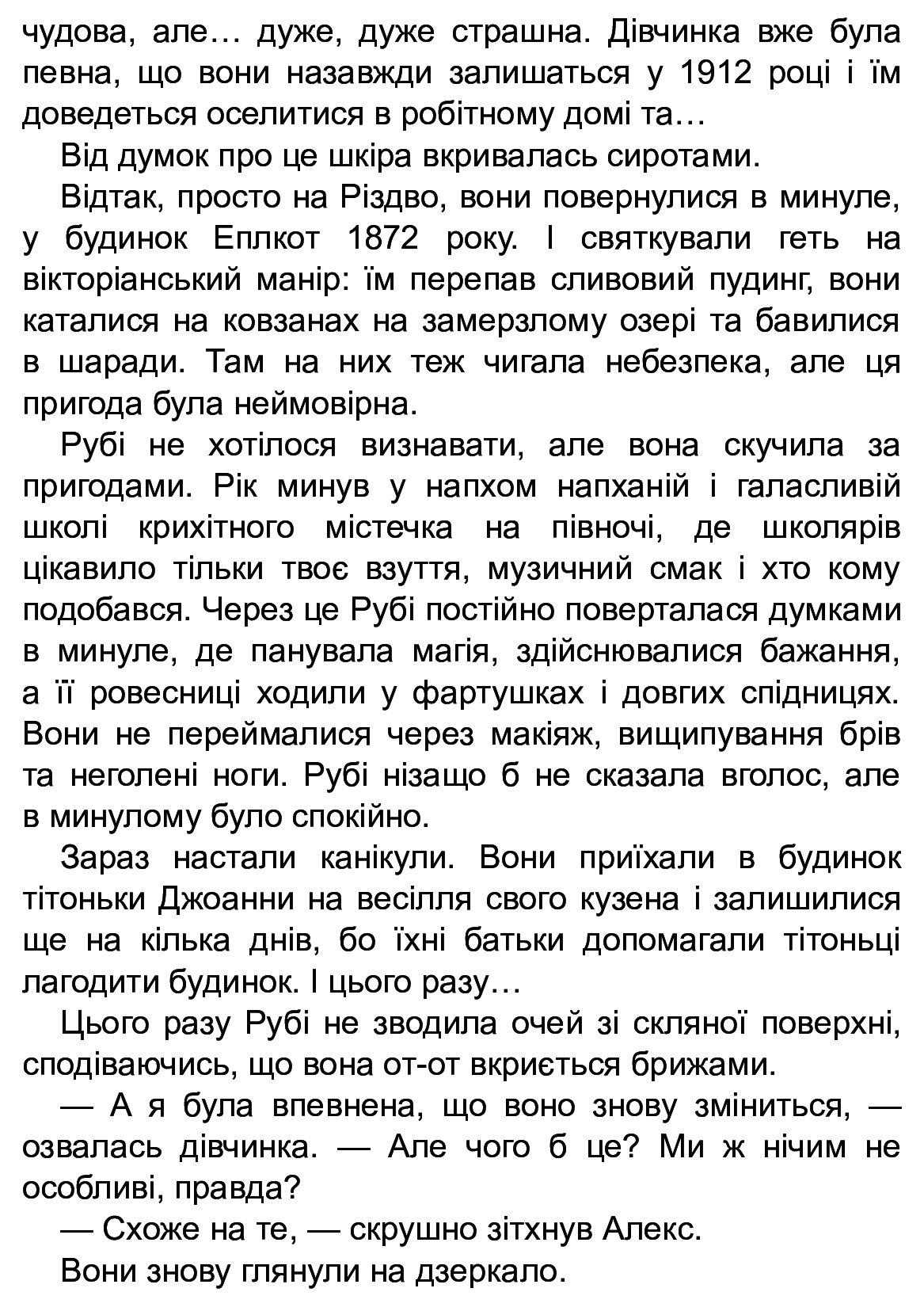 Книга "Бегство во времени : Побег во времени" (у) 2