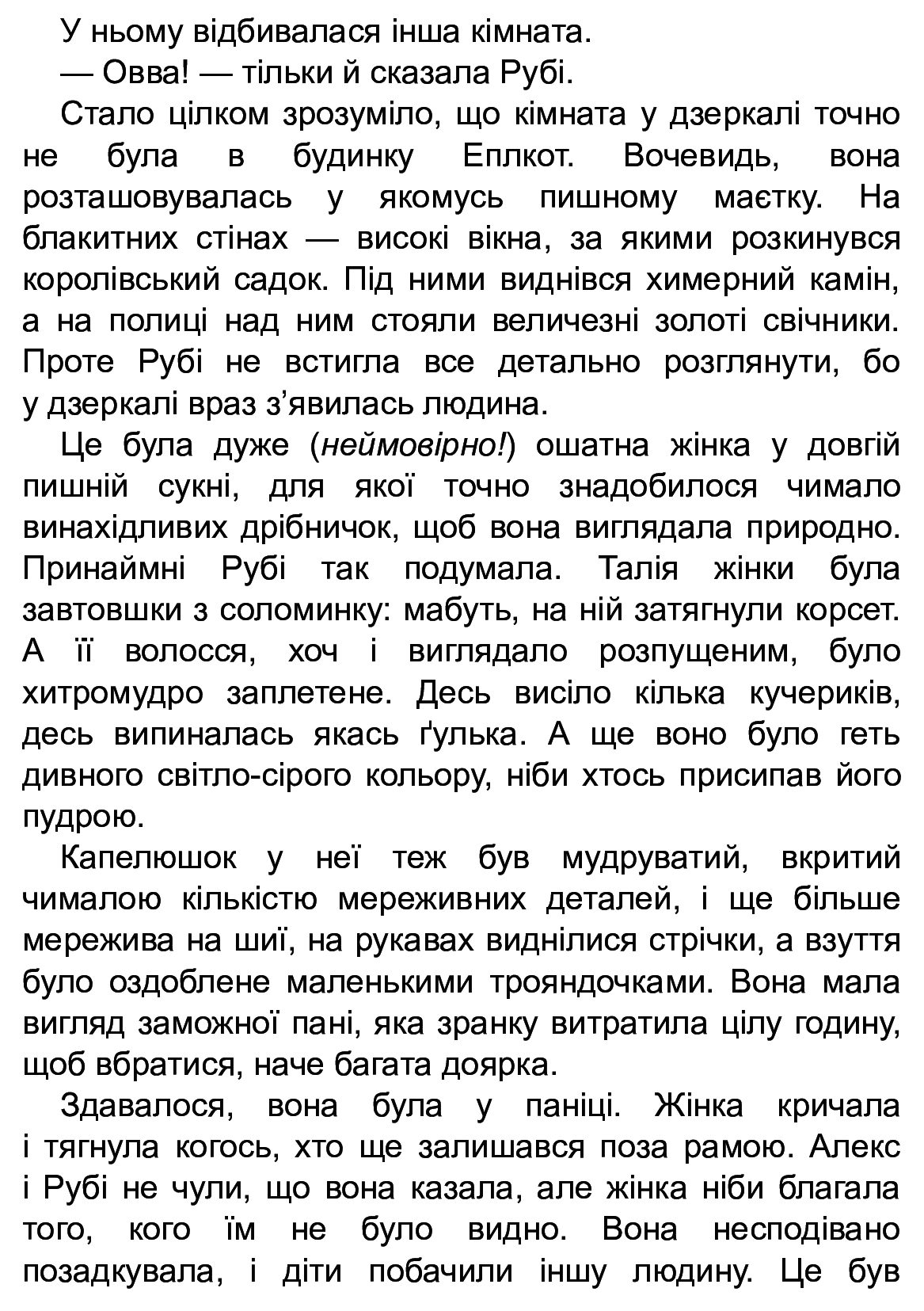 Книга "Бегство во времени : Побег во времени" (у) 3