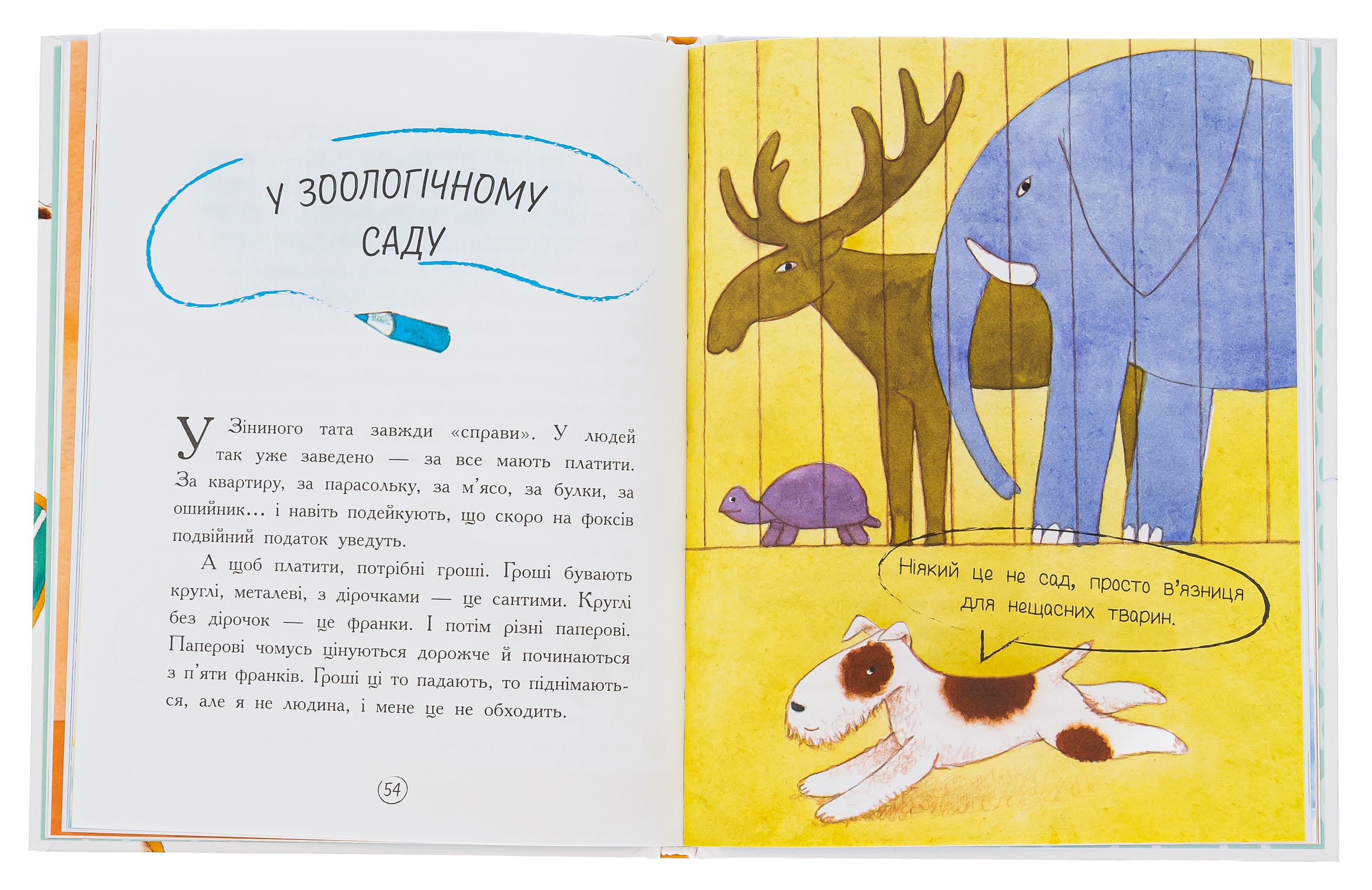 Книга "Книжковий калейдоскоп: "Чорний С. Щоденник фокса Міккі" (у) (4365) 5