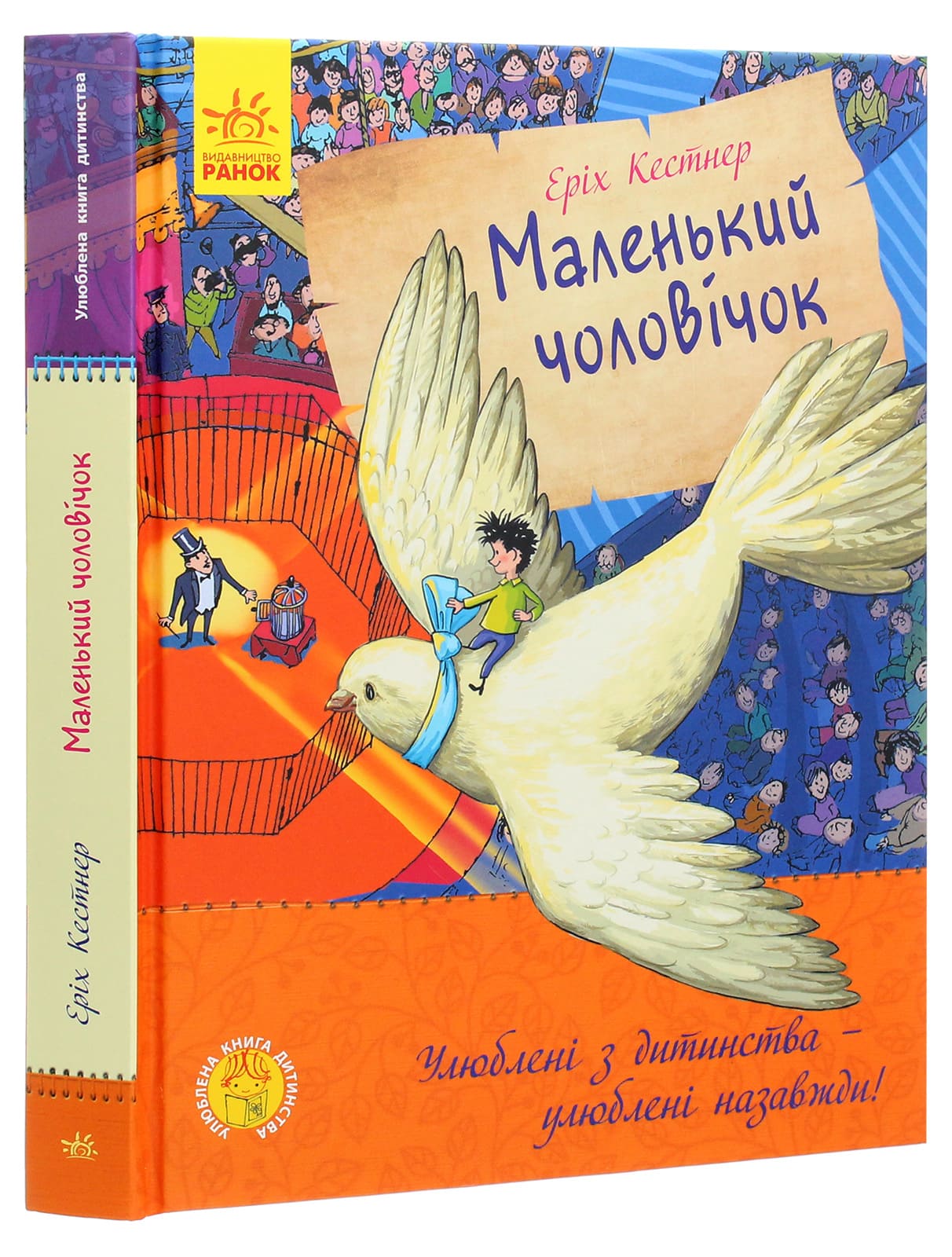 Книга "Любимая книга детства: Маленький человечек. Кестнер Э." (у) (1741) 2