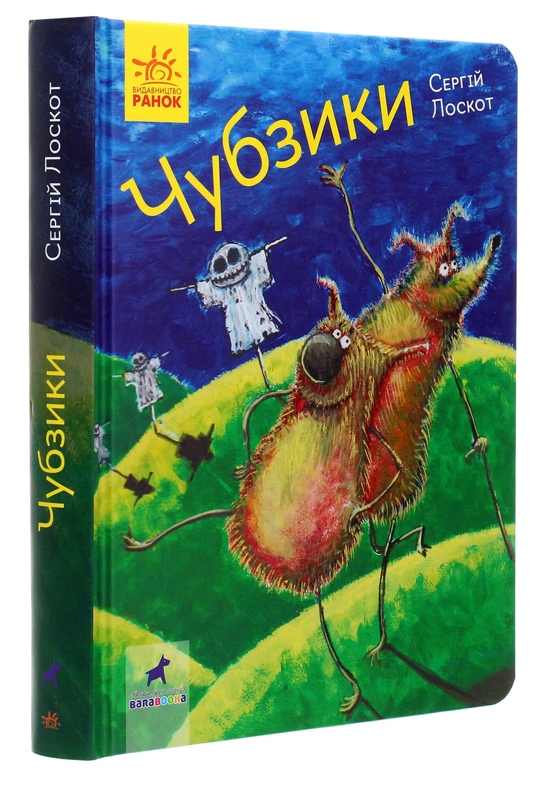Книга "Фантастика і фентезі: Чубзики. Лоскот С." (у) (5479) 2