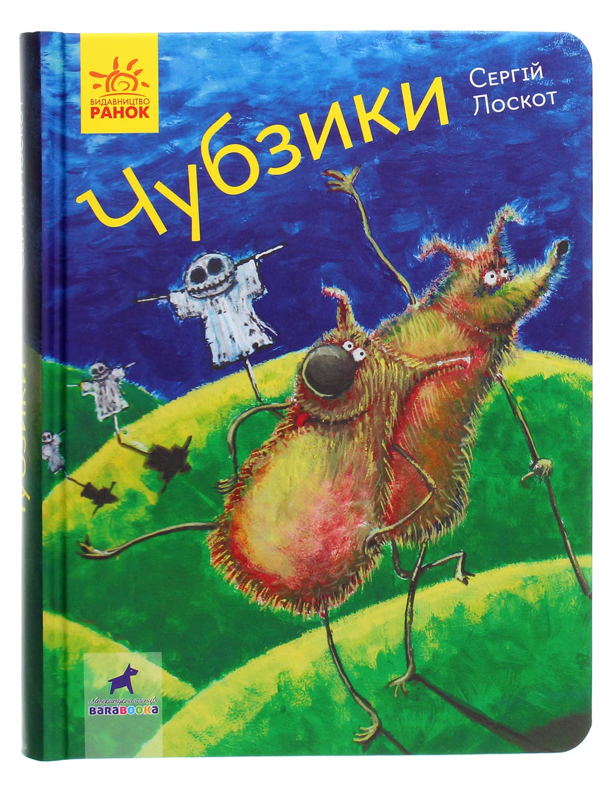 Книга "Фантастика і фентезі: Чубзики. Лоскот С." (у) (5479)