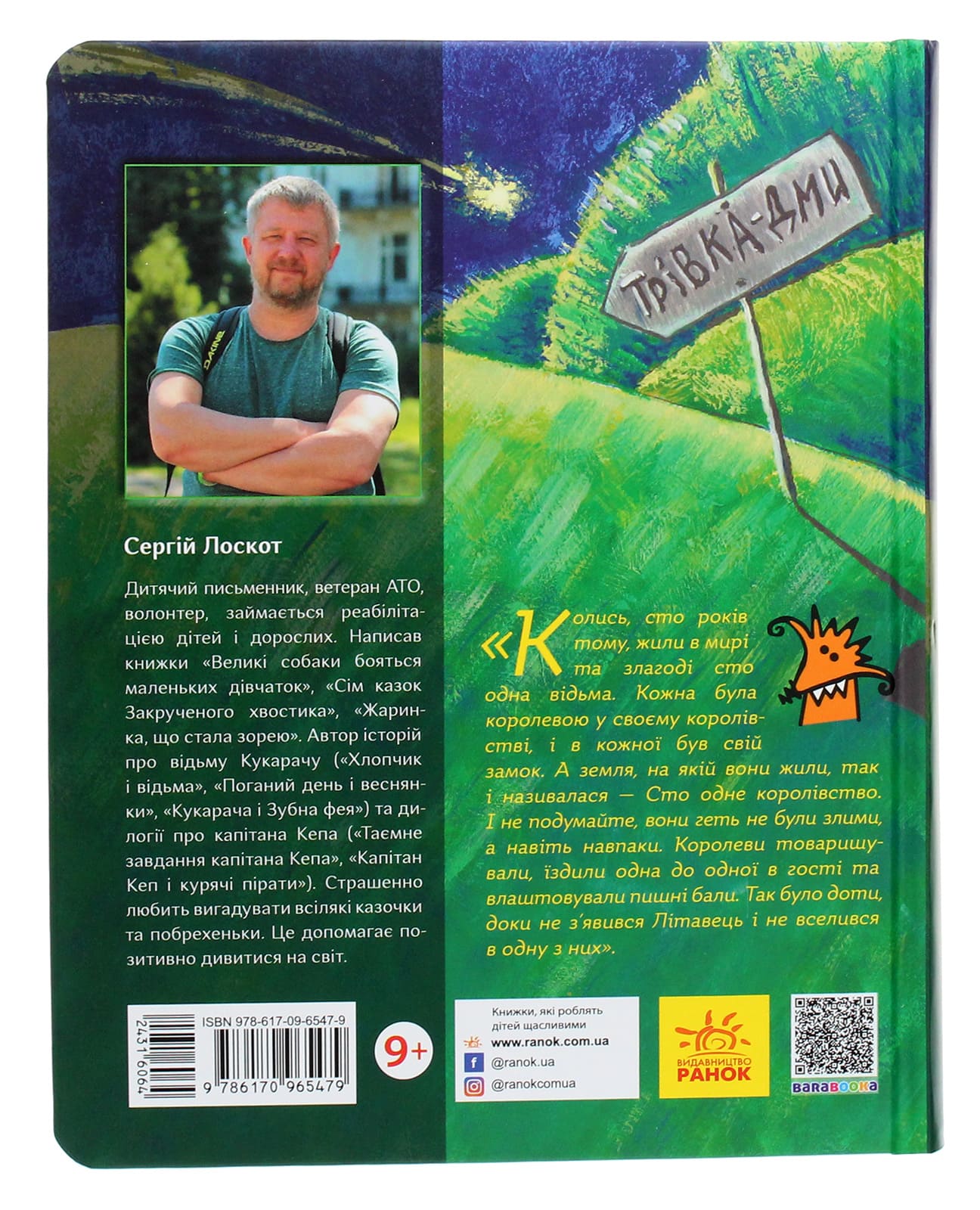 Книга "Фантастика і фентезі: Чубзики. Лоскот С." (у) (5479) 1