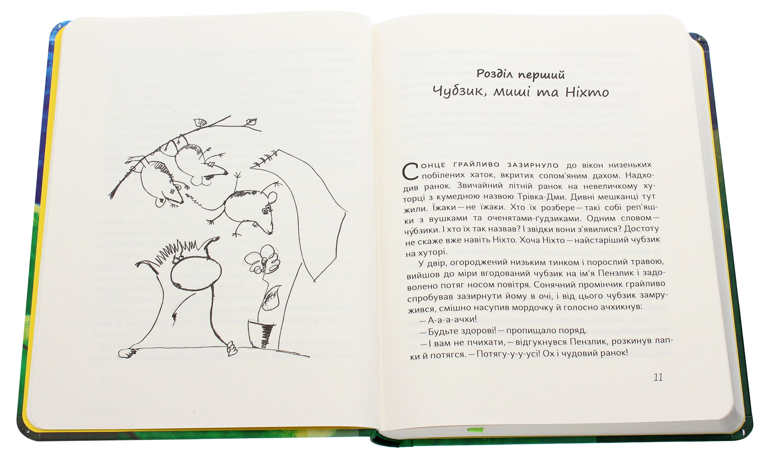 Книга "Фантастика і фентезі: Чубзики. Лоскот С." (у) (5479) 3