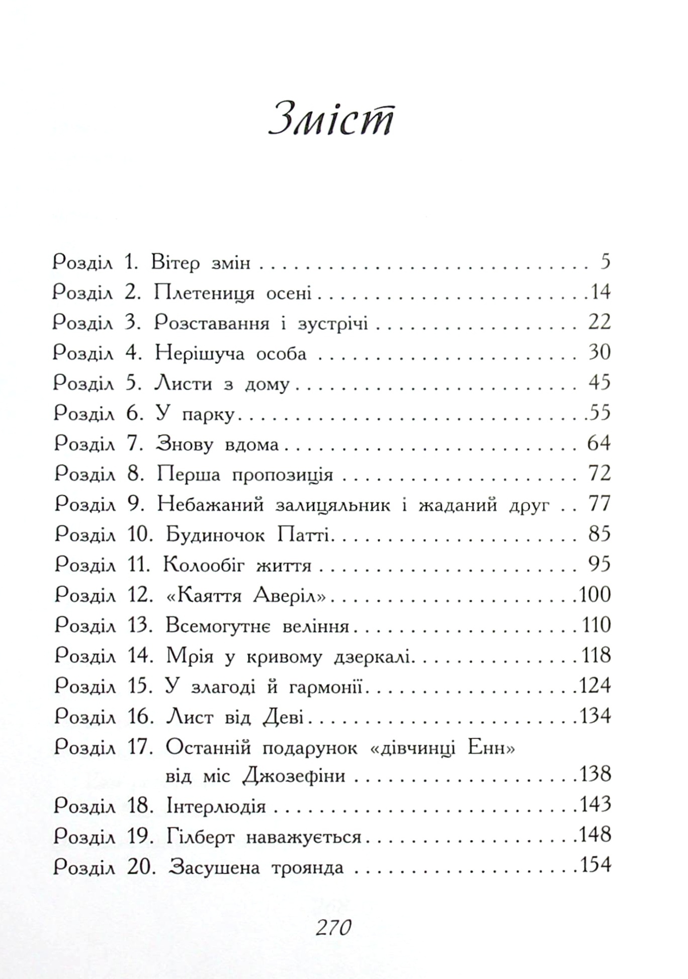 Книга "Классические романы. Монтгомери Л. Энн с острова Принца Эдуарда" (у) (9507) 2