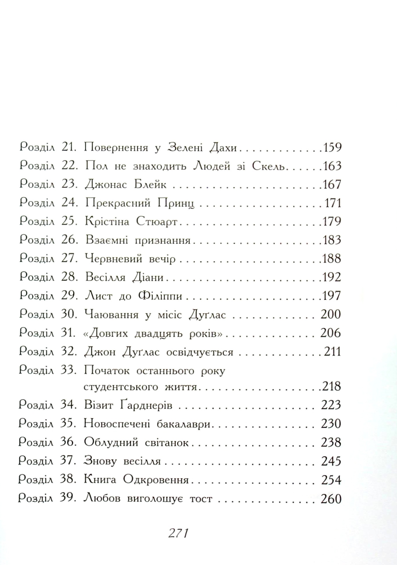 Книга "Классические романы. Монтгомери Л. Энн с острова Принца Эдуарда" (у) (9507) 3