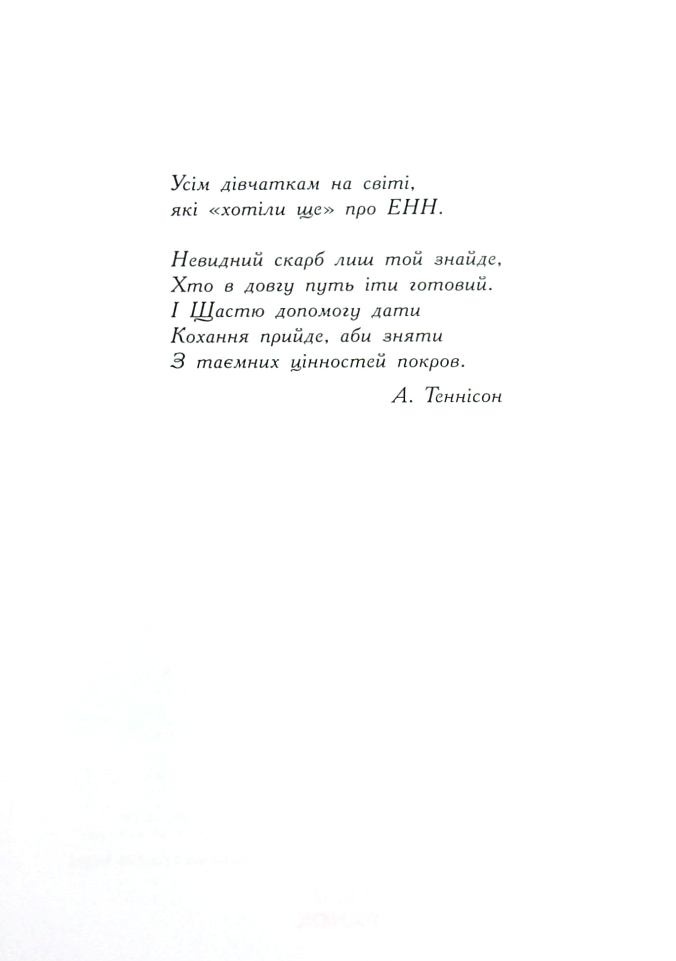 Книга "Классические романы. Монтгомери Л. Энн с острова Принца Эдуарда" (у) (9507) 4