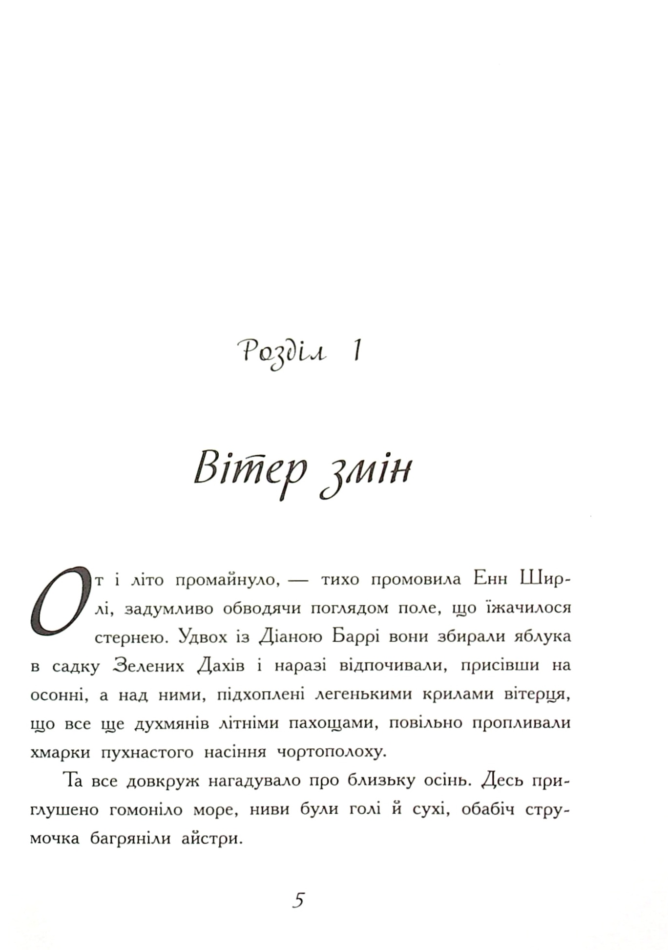 Книга "Классические романы. Монтгомери Л. Энн с острова Принца Эдуарда" (у) (9507) 5