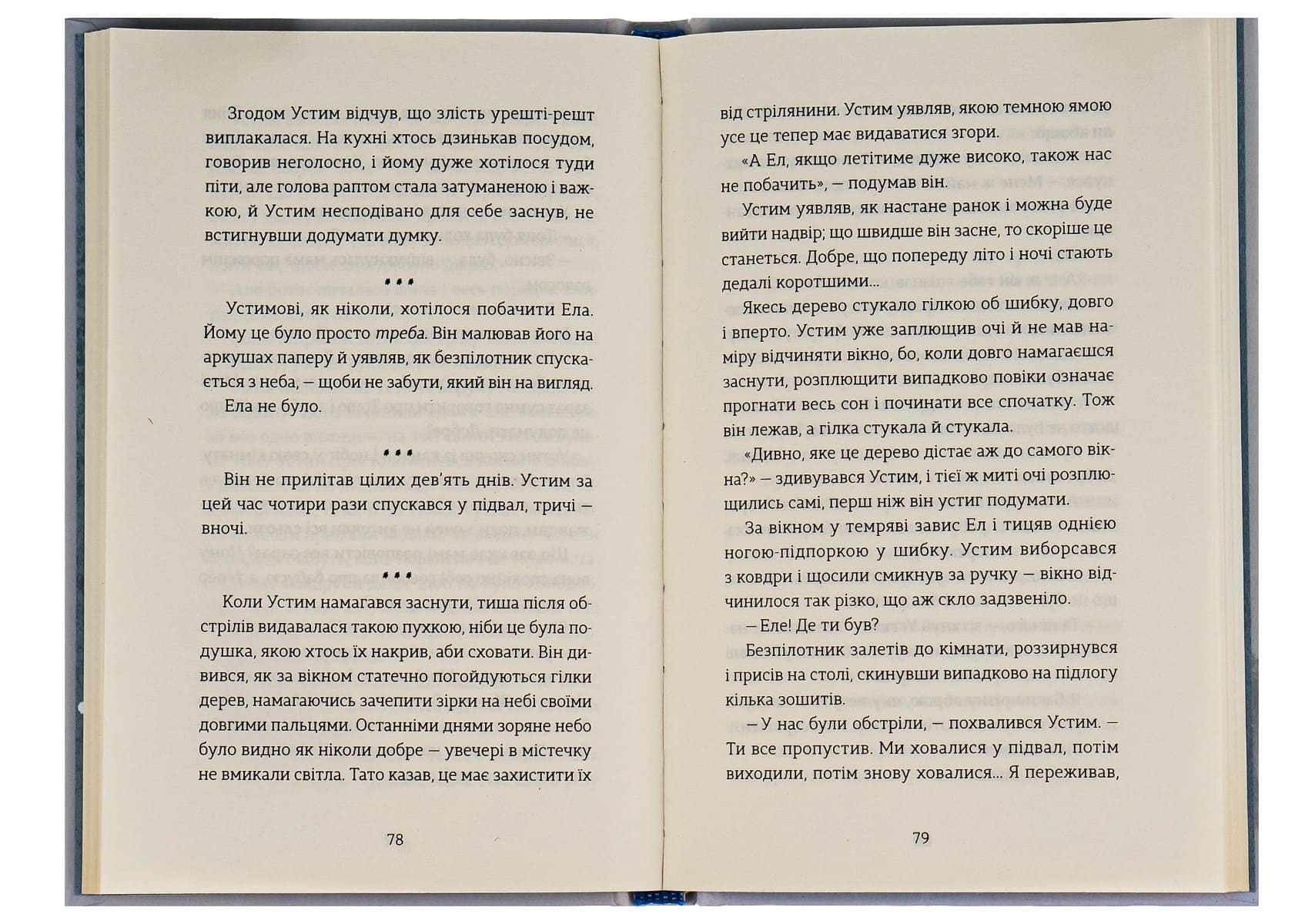 Книга "Русіна О. Абрикоси зацвітають уночі" (у) (0021) 5