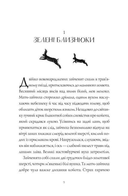 Книга "Лінстедт С. Дикий Народ" (у) (3072) 3
