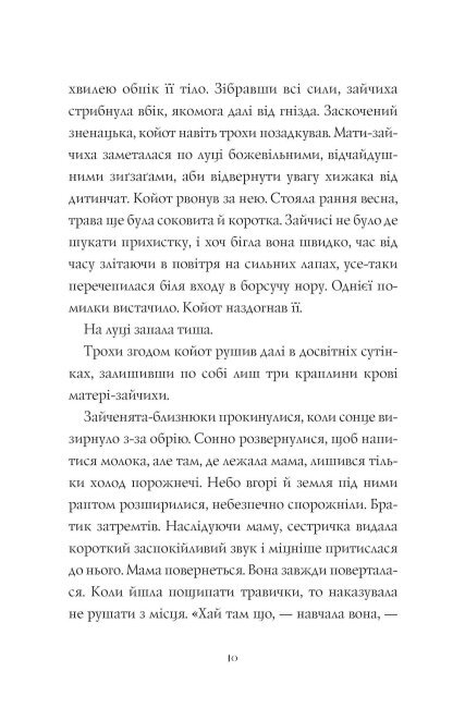 Книга "Лінстедт С. Дикий Народ" (у) (3072) 4