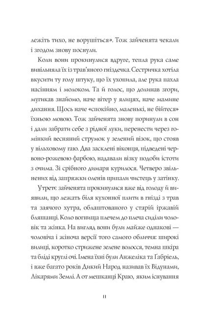 Книга "Лінстедт С. Дикий Народ" (у) (3072) 5