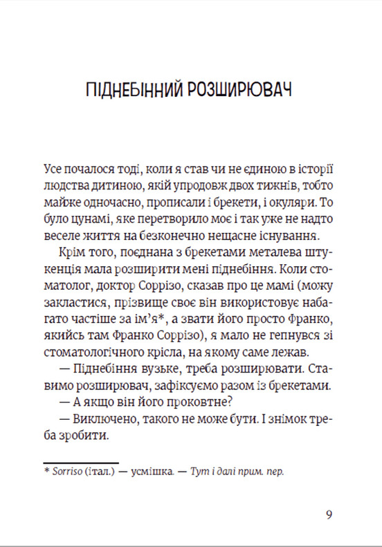 Книга "Томатіс М., Фрескура Л. Роберто і (не)наречені" (у) (9978) 3