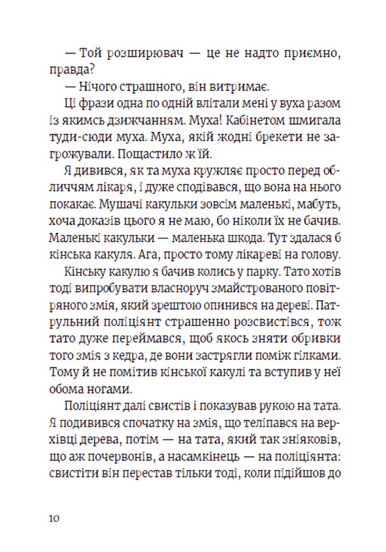 Книга "Томатіс М., Фрескура Л. Роберто і (не)наречені" (у) (9978) 4