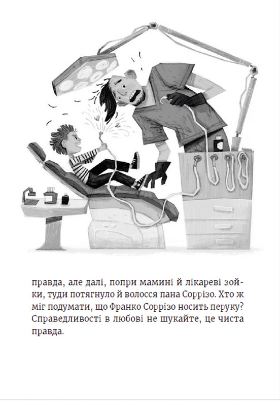 Книга "Томатіс М., Фрескура Л. Роберто і (не)наречені" (у) (9978) 5