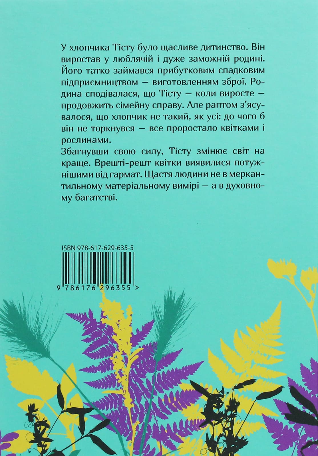 Книга "Дрюон М. Тісту-чудотворець" (у) (6355) 1