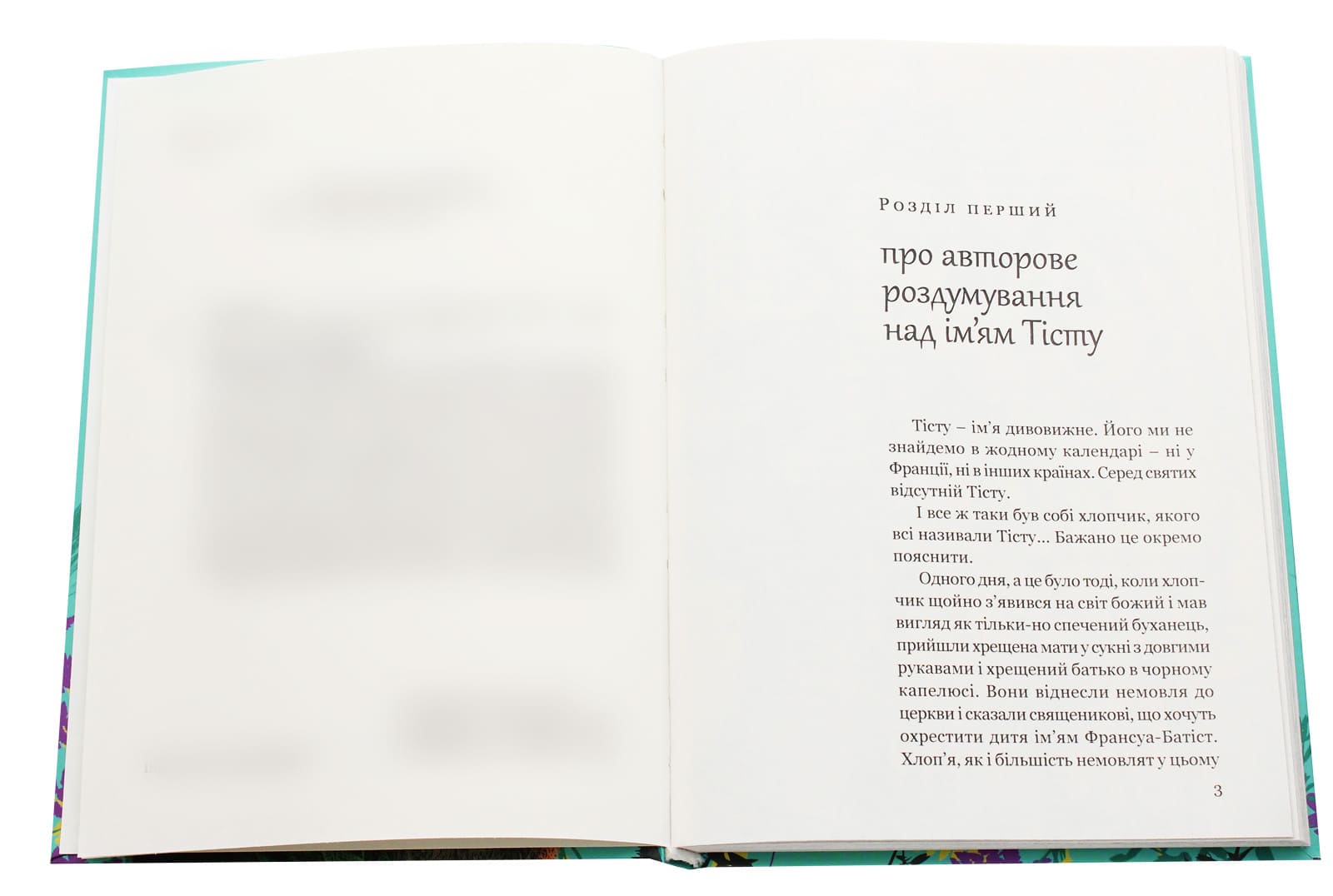 Книга "Дрюон М. Тісту-чудотворець" (у) (6355) 3