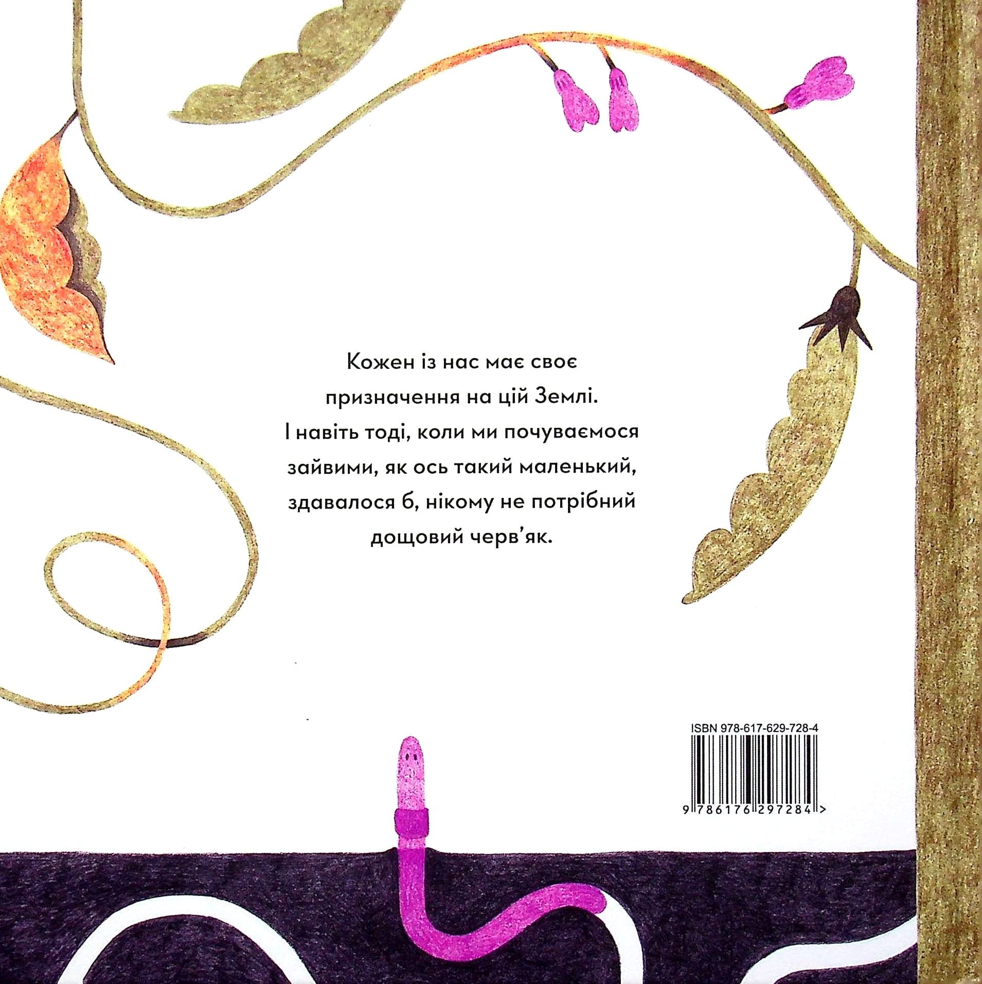 Книга "Чехова С. Франтішек із компосту" (у) (7284) 1