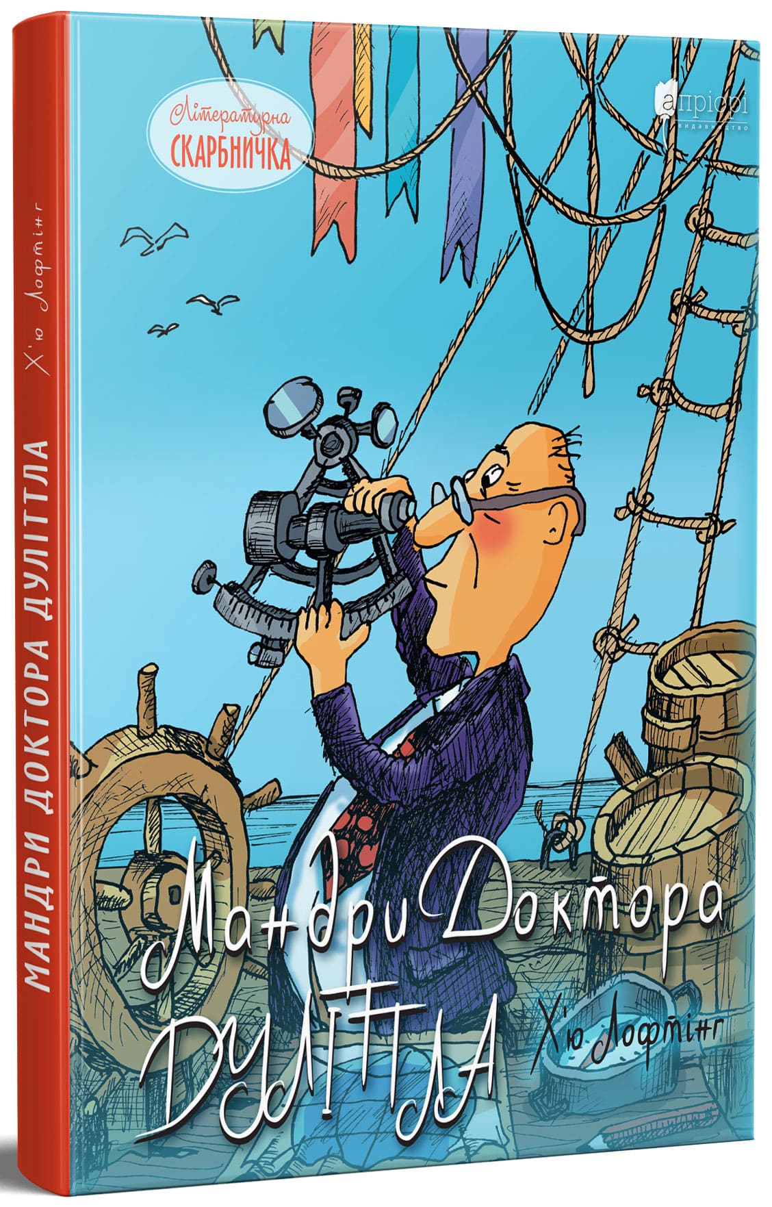 Книга "Лофтінг Х. Мандри Доктора Дуліттла" (у) (6959)